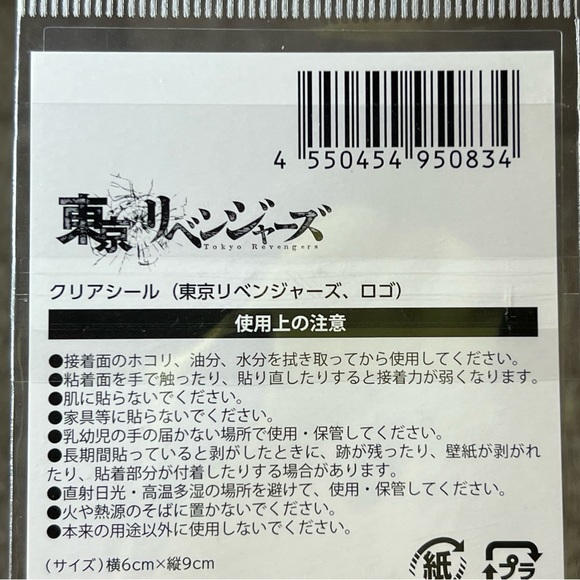 Tokyo Revengers Manji Gang Clear PET Vinyl Sticker Kodansha Official Japan Anime - Picture 5 of 6